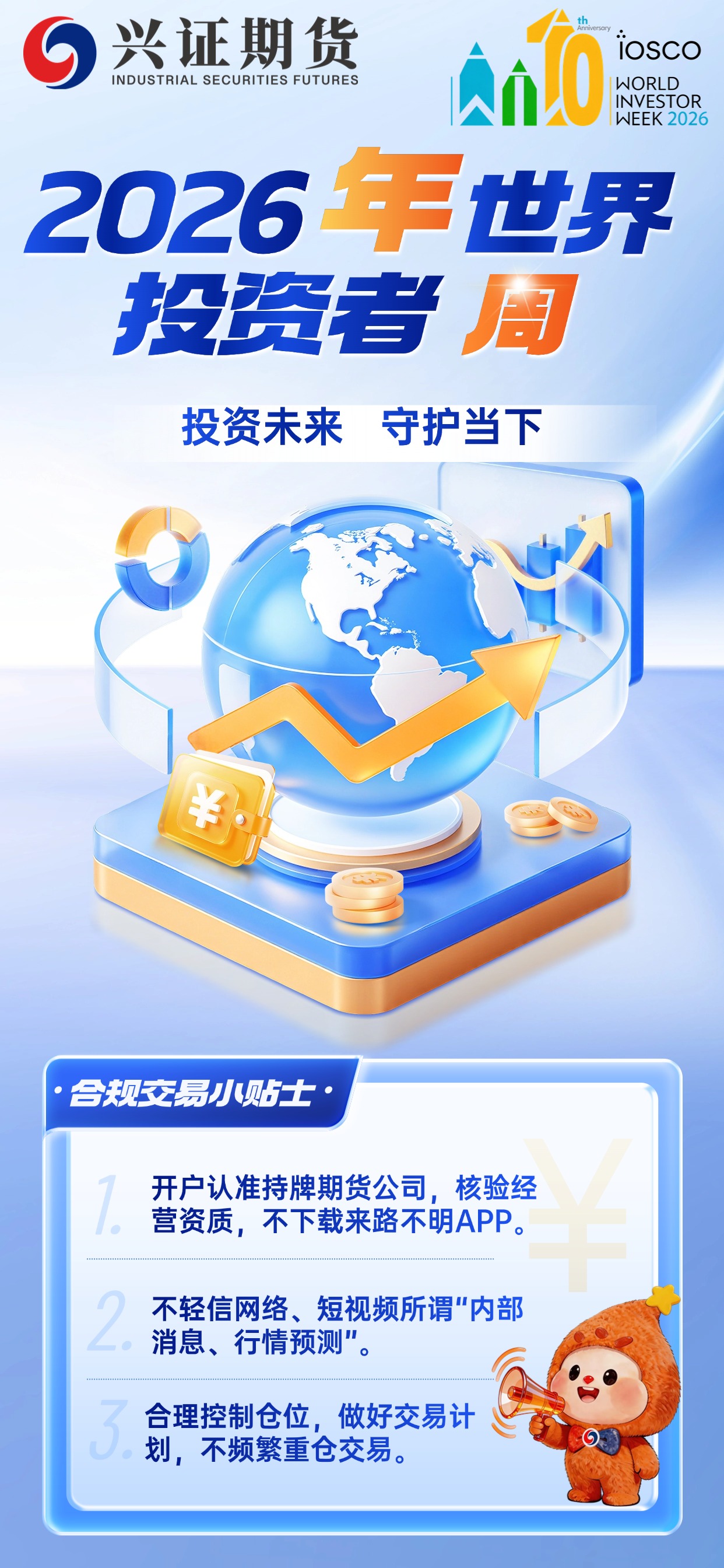 【2026世界投资者周】合规交易小贴士——龙岩分——基地.jpg